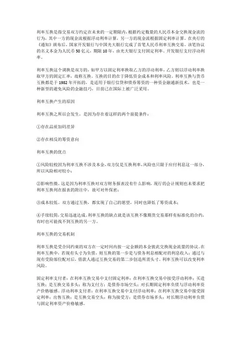 什么是利率互换