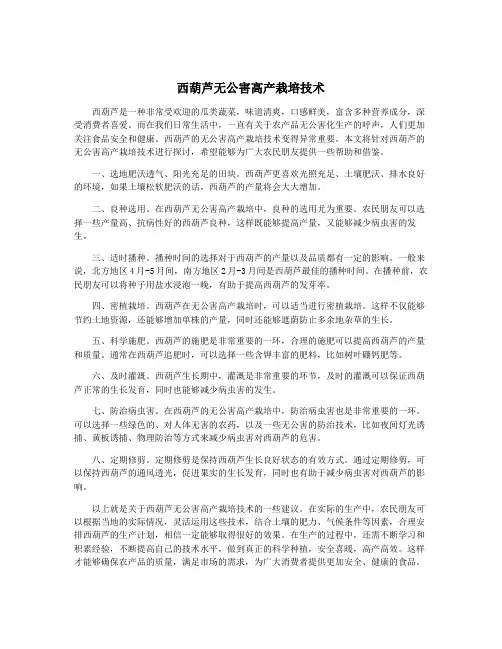 西葫芦无公害高产栽培技术