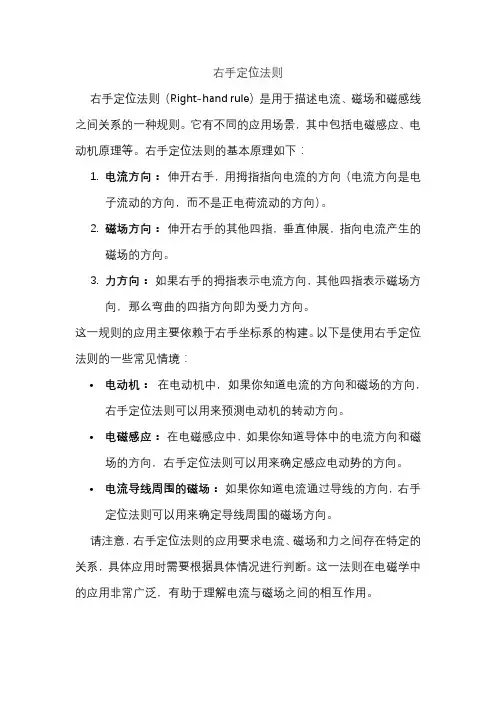 右手定位法则