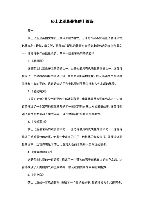 莎士比亚最著名的十首诗
