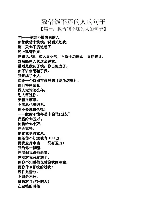 致借钱不还的人的句子