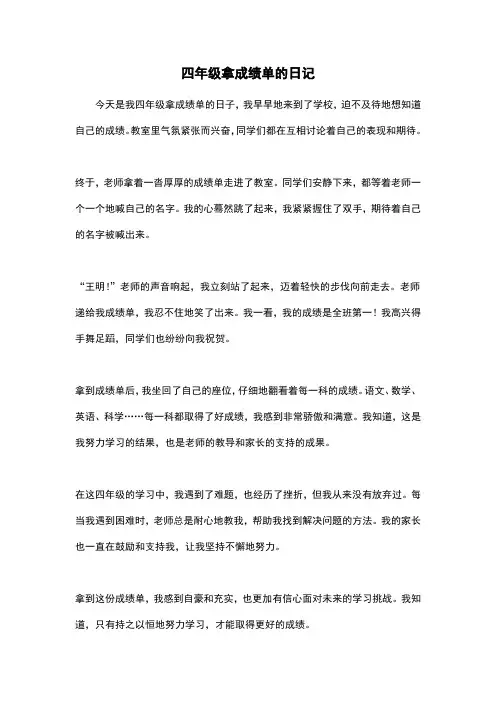 四年级拿成绩单的日记