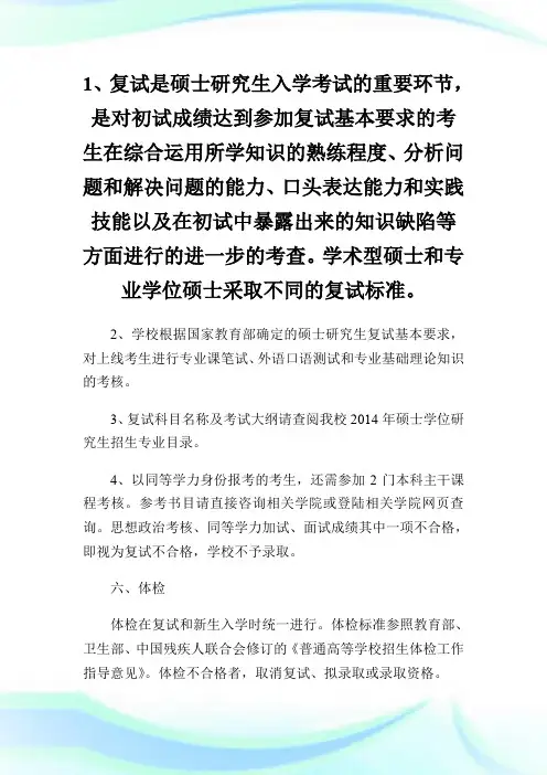 2014年西北师范大学学术型硕士研究生招生简章.doc