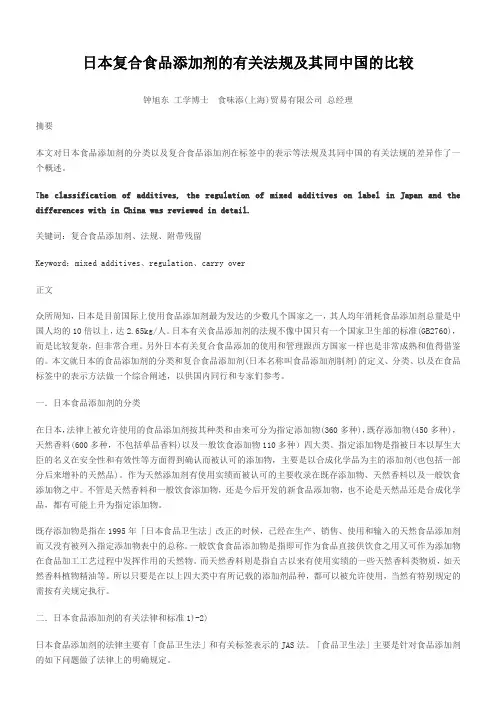 日本复合食品添加剂的有关法规及其同中国的比较