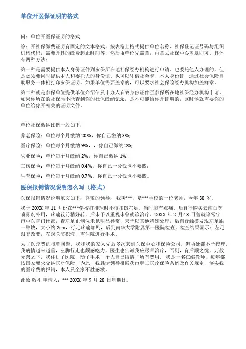 医保证明格式范文