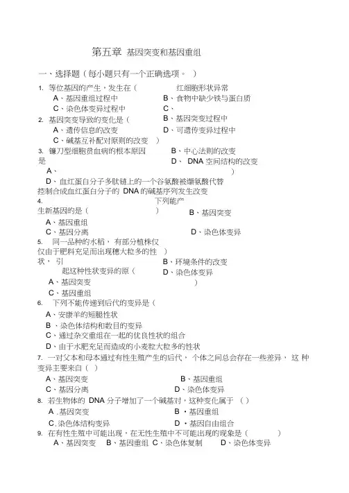 高中生物必修二第五章练习题