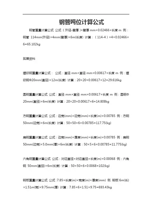 钢管吨位计算公式