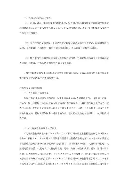 气瓶的安全规定有哪些