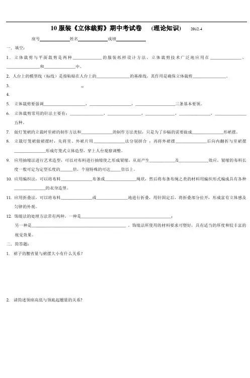 10服装《立体裁剪》期中考试卷 (理论知识)
