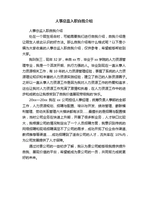 人事总监入职自我介绍