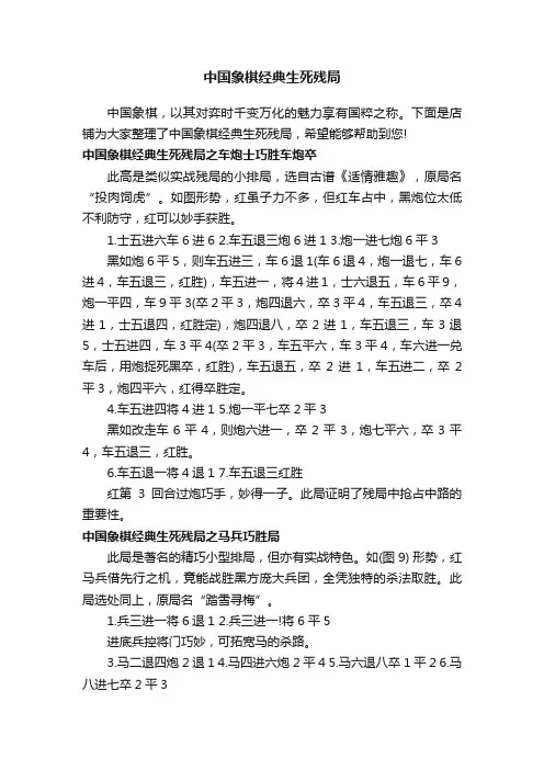 中国象棋经典生死残局
