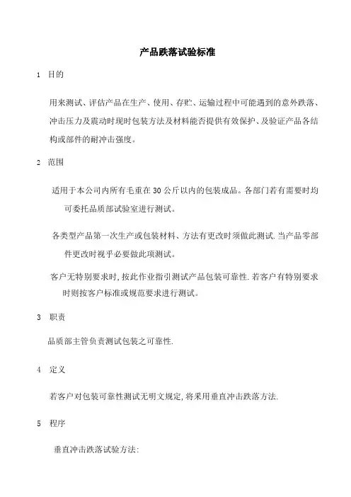 产品跌落试验标准