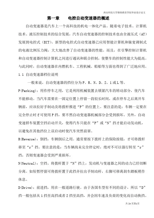 电控自动变速器