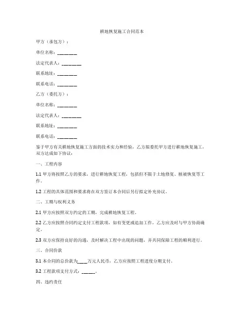 耕地恢复施工合同范本