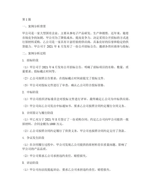 采购法律案例分析题(3篇)