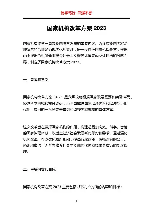 国家机构改革方案2023