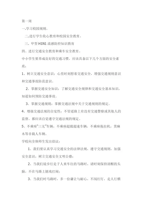 小学五年级安全教育记录表