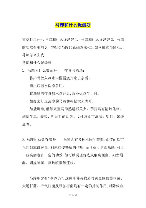 马蹄和什么煲汤好