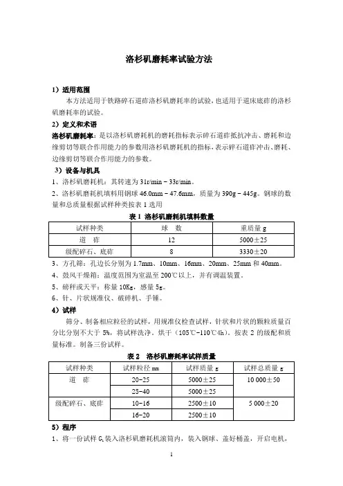 道砟作业指导书
