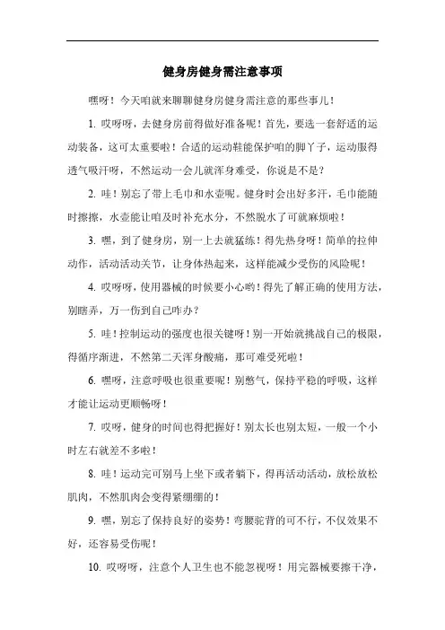 健身房健身需注意事项