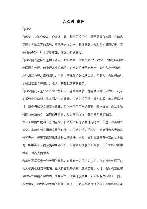 合欢树  课件