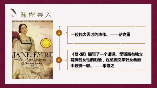 中考名著导读《简爱》：外国小说的阅读(教学课件)(共50张PPT).ppt