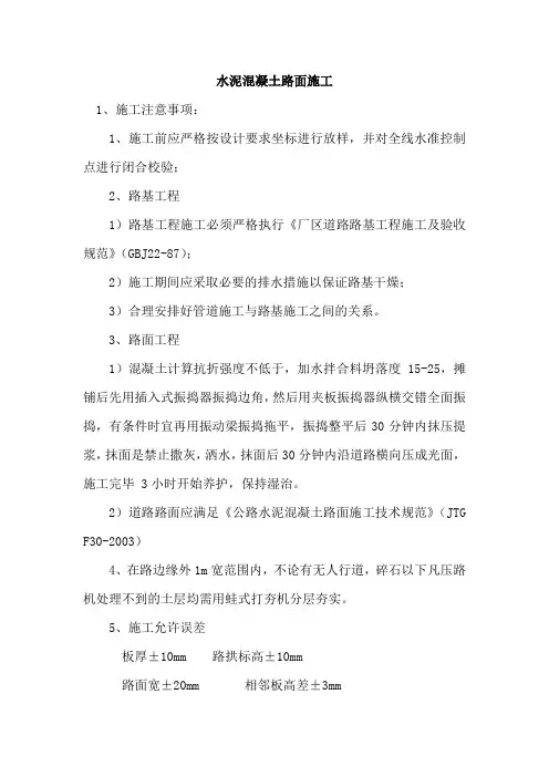 水泥混凝土路面施工