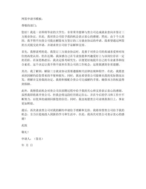 网签申请书模板