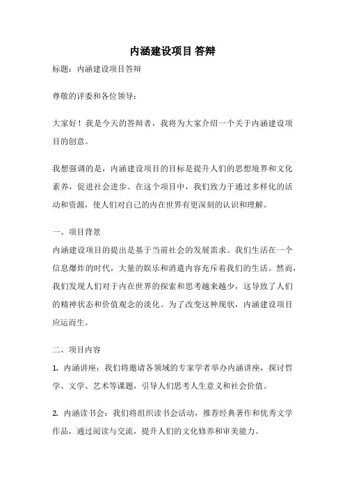 内涵建设项目 答辩