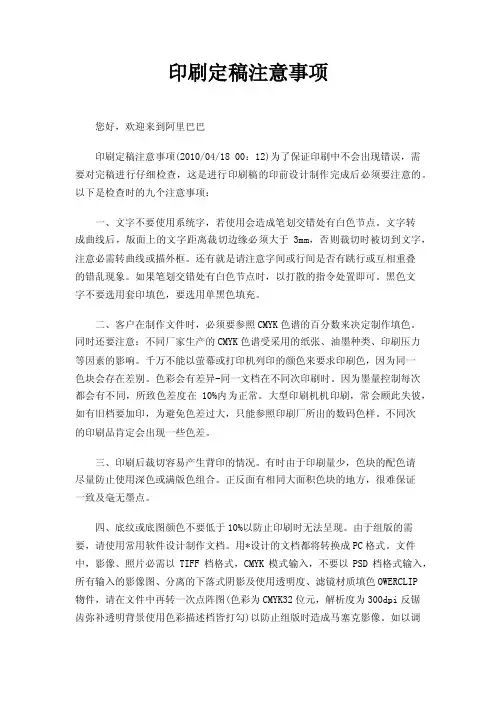 印刷定稿注意事项