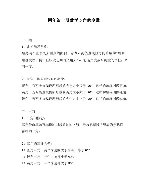 四年级上册数学3角的度量