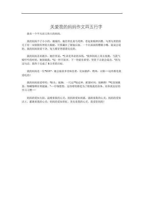 关爱我的妈妈作文四五行字