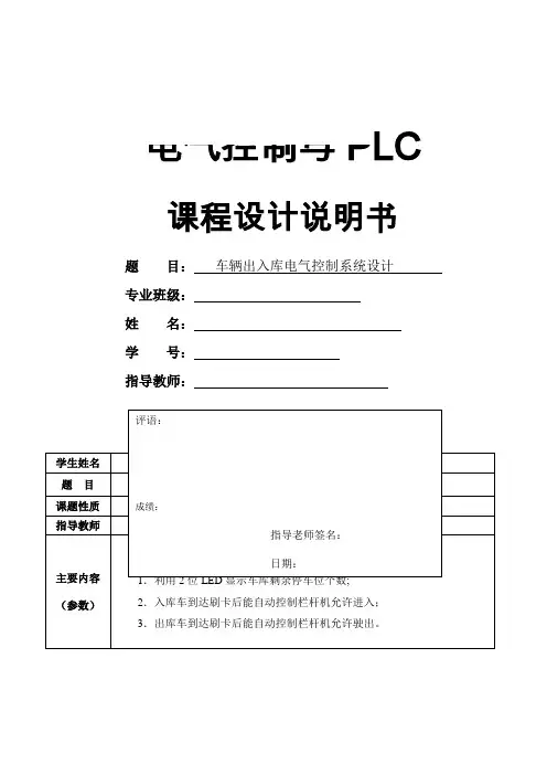 车辆出入库电气控制系统设计