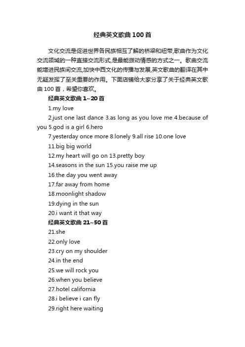 经典英文歌曲100首