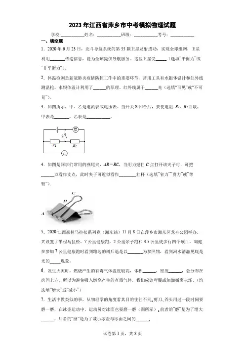 【中考冲刺】2023年江西省萍乡市中考模拟物理试卷(附答案)