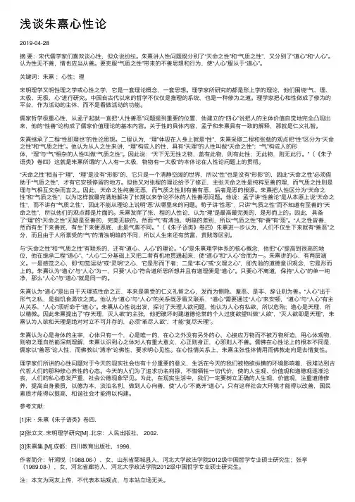 浅谈朱熹心性论