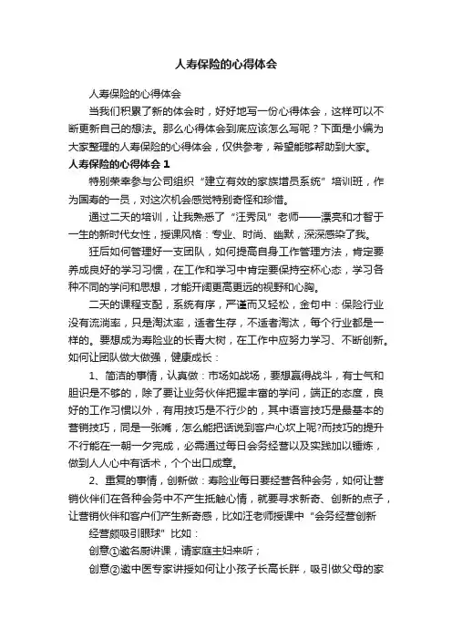 人寿保险的心得体会