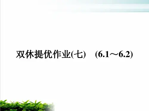 双休提优作业(7) (～)—人教版八年级物理上册作业课件(共23张PPT)