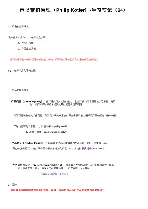 市场营销原理（Philip