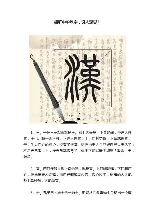 趣解中华汉字，引人深思！