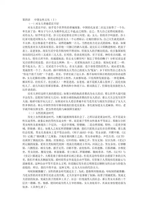 中国女性文化(