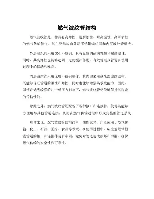 燃气波纹管结构