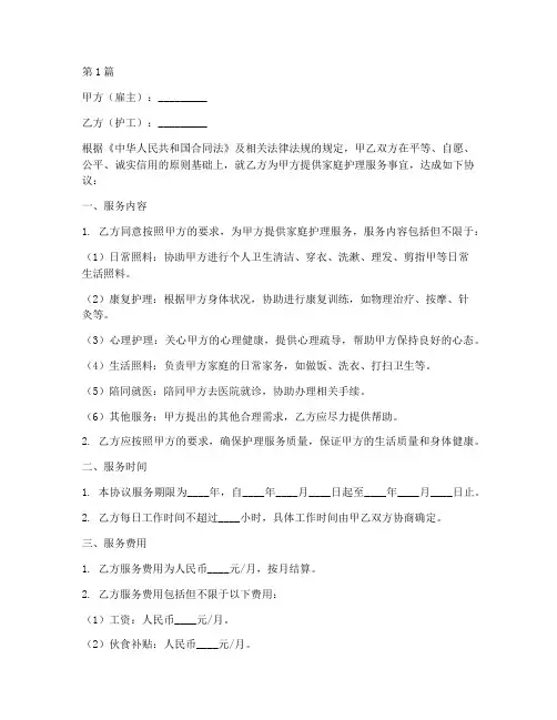 请家庭护工协议书范本(3篇)