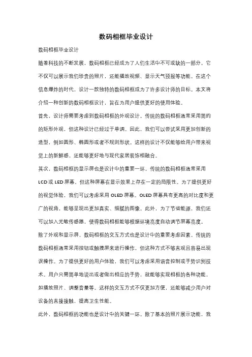 数码相框毕业设计
