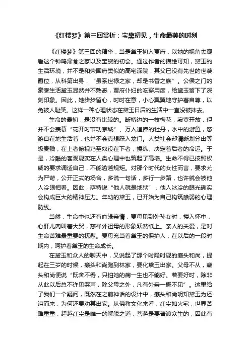 《红楼梦》第三回赏析：宝黛初见，生命最美的时刻