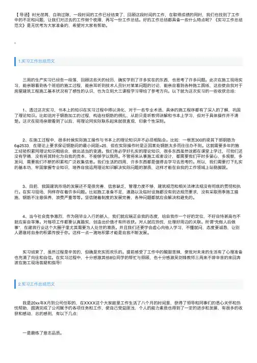 实习工作总结范文大全（精选10篇）