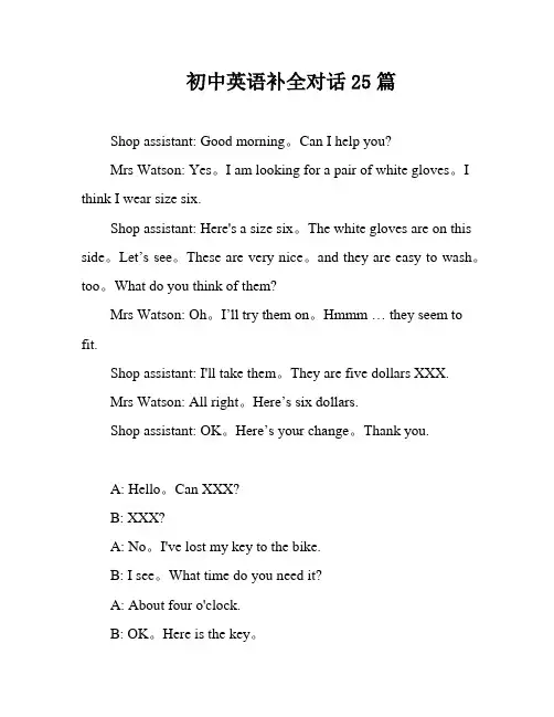 初中英语补全对话25篇