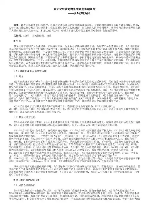 多元化经营对财务绩效的影响研究——以A公司为例