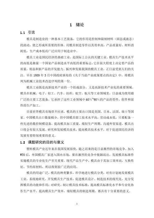 塑料模具毕业设计说明书