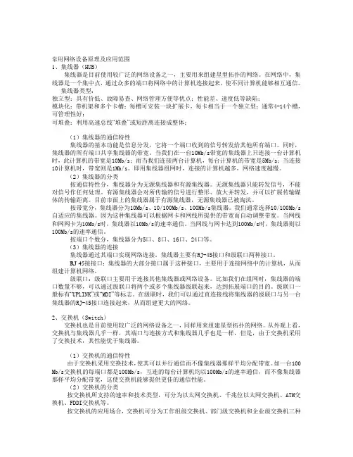 网络设备原理及应用说明